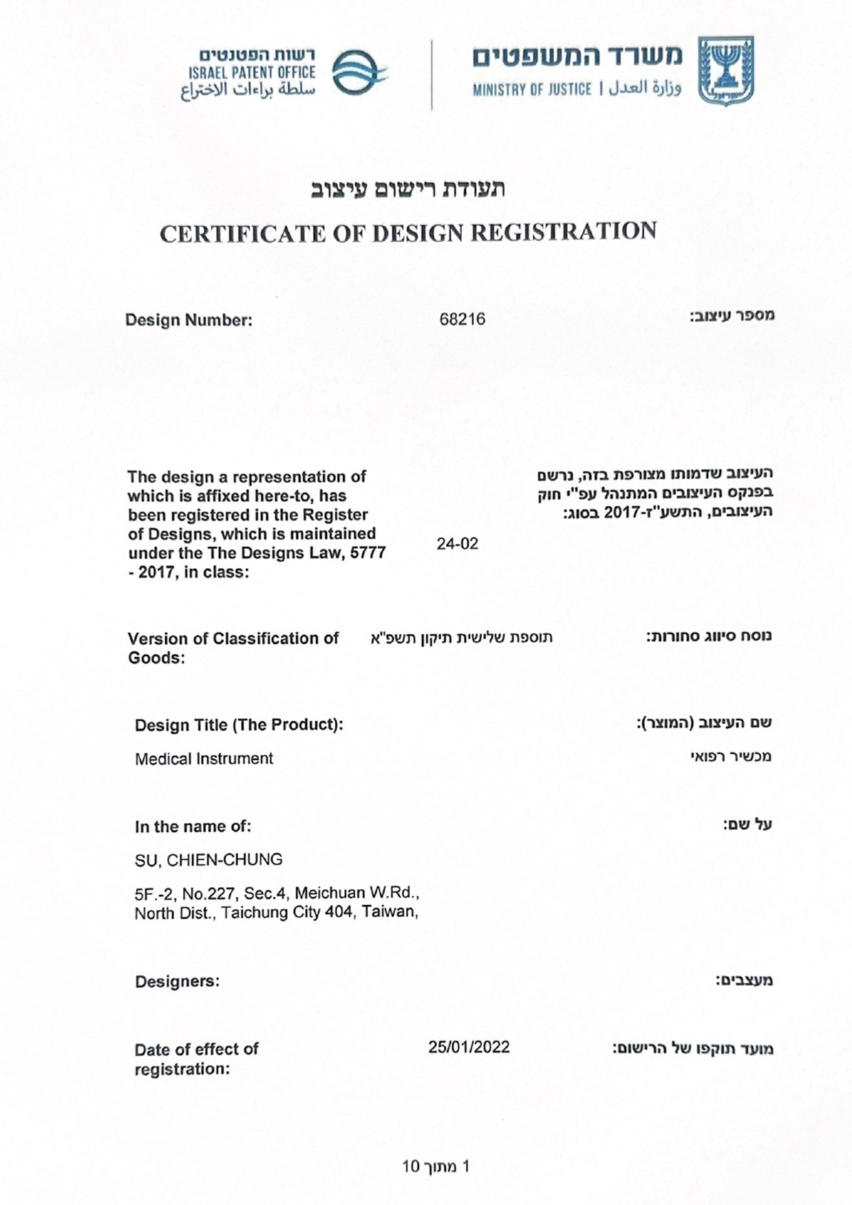 Israel-Design-Patent1