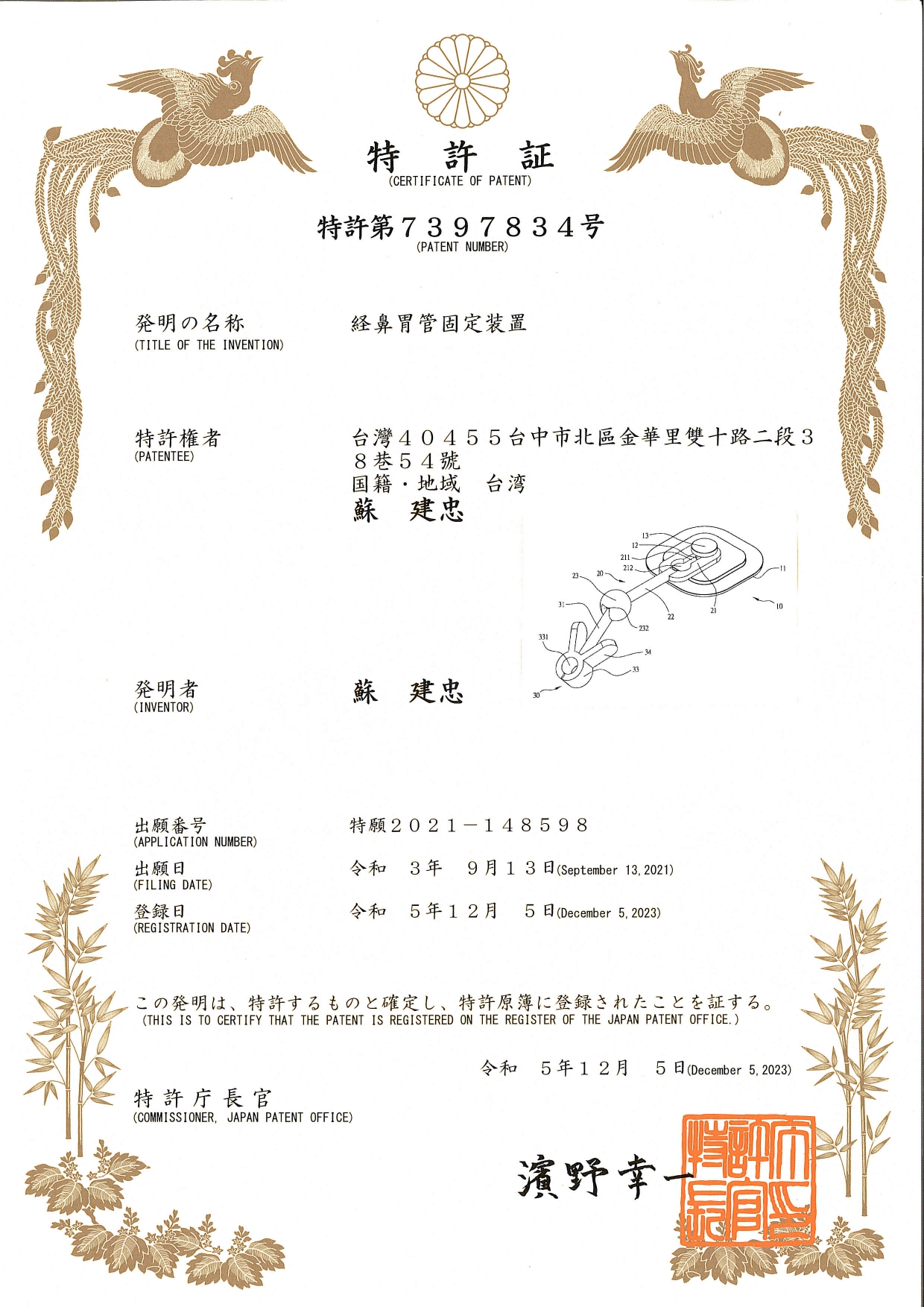 Japan Invention Patent Japan Invention Patent