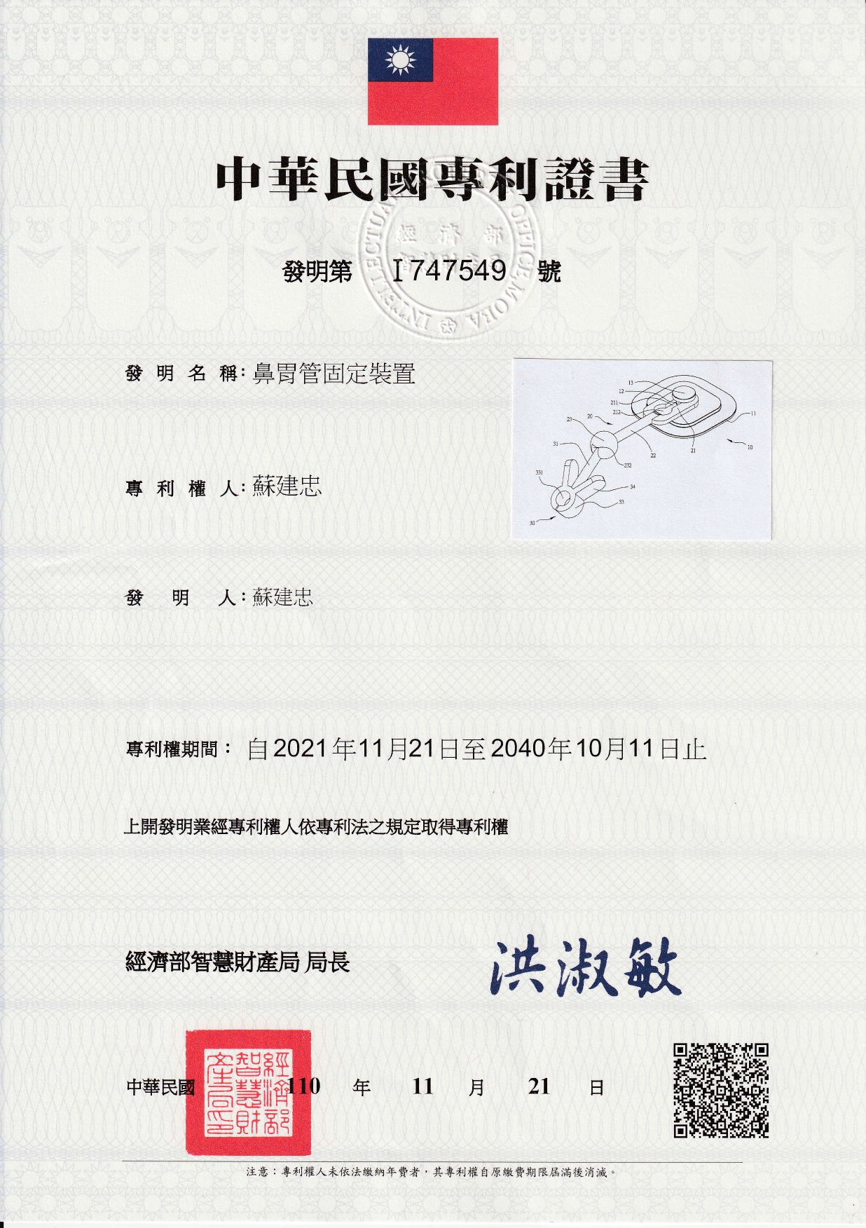 Taiwan Invention Patent Taiwan Invention Patent