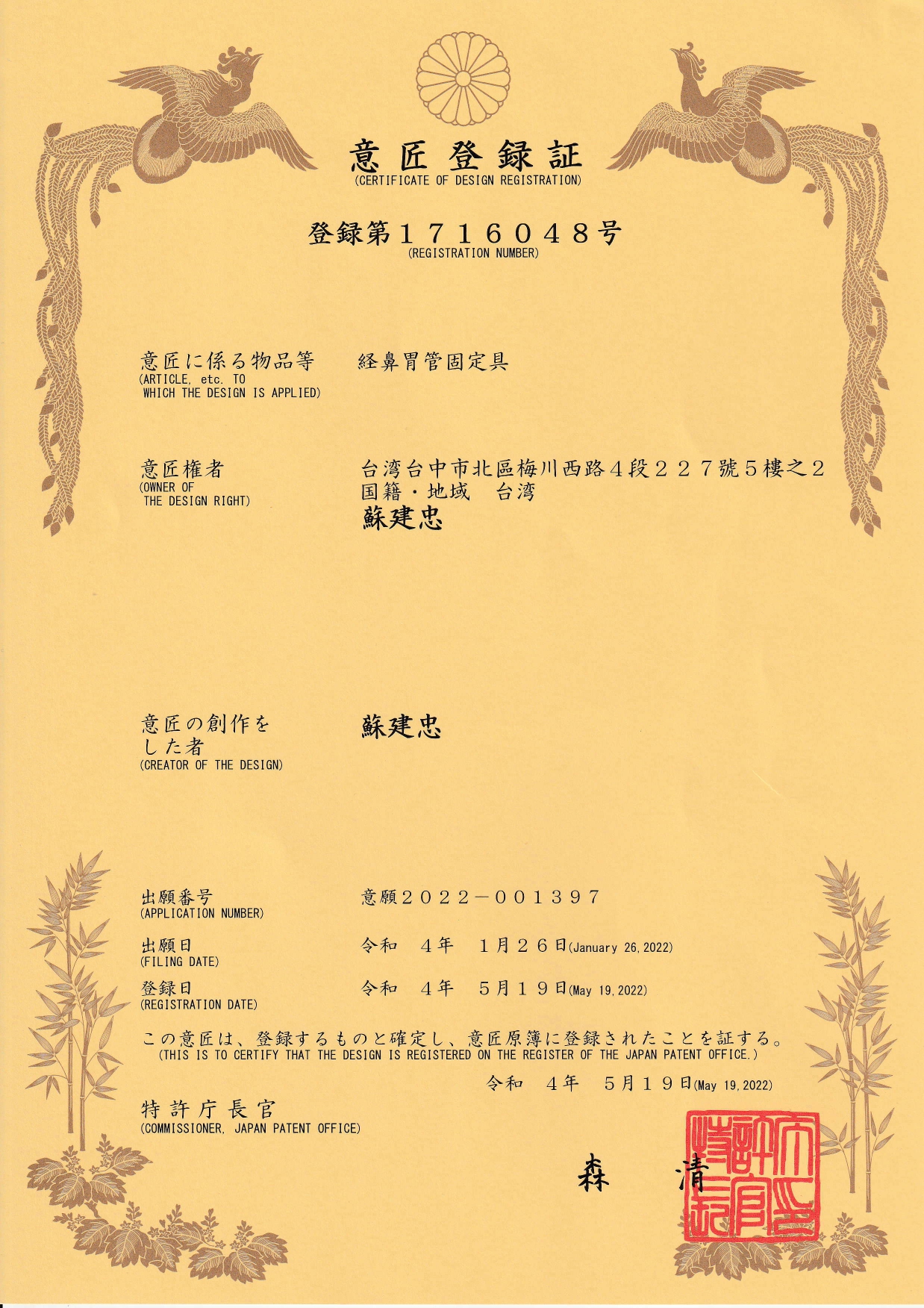 Japan Design Patent Japan Design Patent