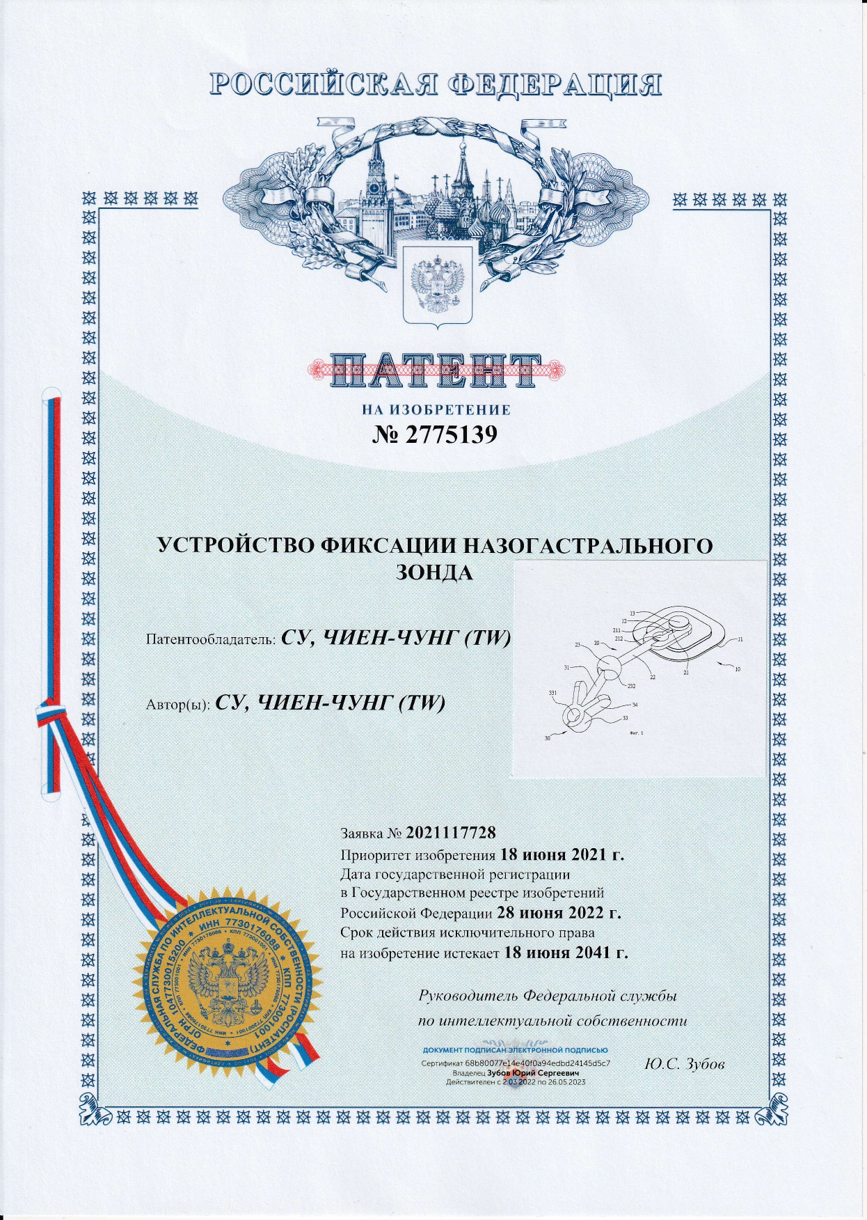 Russia Invention Patent Russia Invention Patent