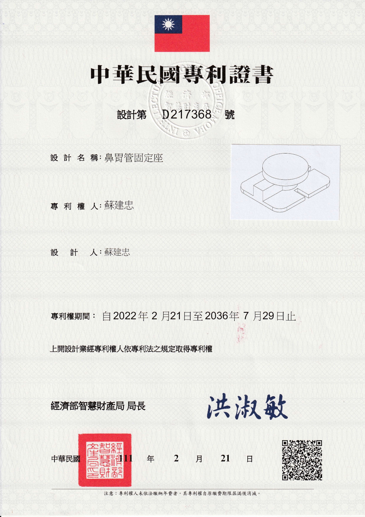Taiwan Design Patent Taiwan Design Patent